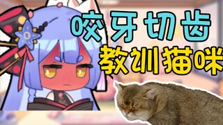 【阿梓】转生为乖乖🐱然后被梓宝痛斥一分钟（咬牙切齿版）
