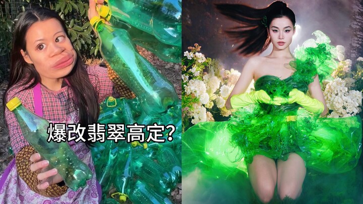 Nghe nói các bạn muốn xem tôi mặc chai nhựa?