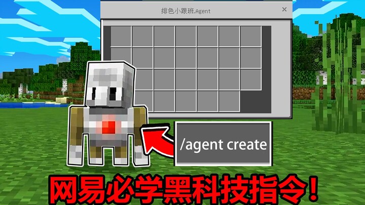 A must-know black-tech command for NetEase players! Instantly adds an extra backpack!