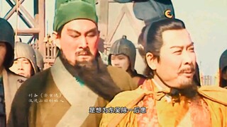 三国演义：周瑜欲谋害刘备，孔明得知后，万分紧张，但看到关云长的那刻，瞬间放松了下来，“有云长在，我主无忧矣。”