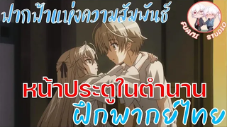 ฟากฟ้าแห่งความสัมพันธ์!! - ฝึกพากย์ไทย ××ดูคลิปคัตซีนเต็มได้ที่ลิงค์ด้านล่างเล๊ย!