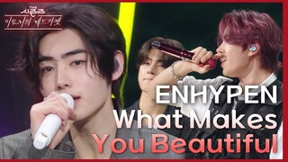 팬들을 위해 엔하이픈이 준비한 One Direction의 What Makes You Beautiful♪💕 [더 시즌즈-이효리의 레드카펫]