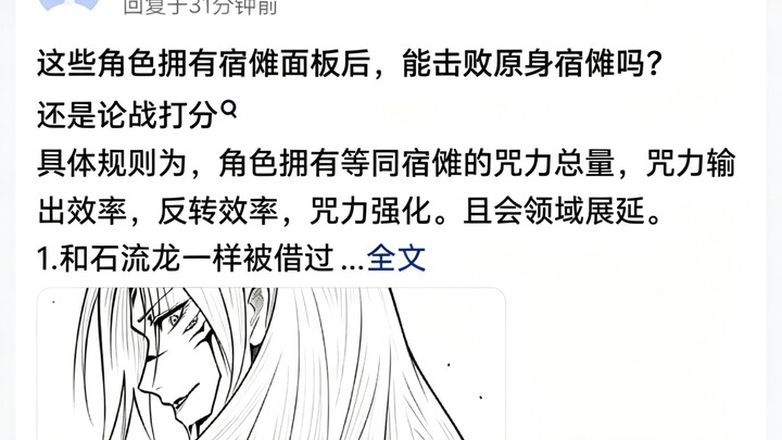 ต่อไปนี้ ตัวละครจากเรื่อง “มหาเวทย์ผนึกมาร” ที่ได้รับสเตตัสของสุคุนะ จะสามารถเอาชนะสุคุนะตัวจริงได้ห
