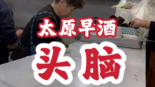 เคยกินสมองกันบ้างไหม? ของว่างแปลกๆ แต่น่าสนใจ มรดกทางวัฒนธรรมที่จับต้องไม่ได้ของชาติ