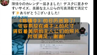 日本wowow电视台为宣传电视，举办抽奖活动，日本网友:我抽到《陈情令》日历本，主人公们都很美丽，爱了！