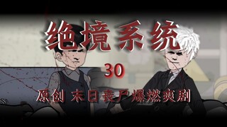 觉醒黑光病毒！除了丧尸...连人类也是你的敌人！《最强末世进化》第30集