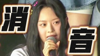 【消音】抠脚的日子悄悄进修！再也不怕开麦！NewJeans 230520周年演唱会消音