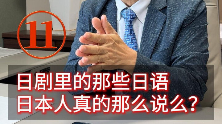 Tiếng Nhật mà chưa học cũng có thể hiểu｜Hỏi gì đáp nấy｜Kỳ 11