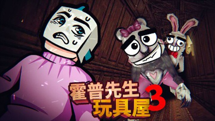 Mr. Hope is back, and the 3D perspective makes the fear even more realistic! Mr. Hope's Toy House 3 