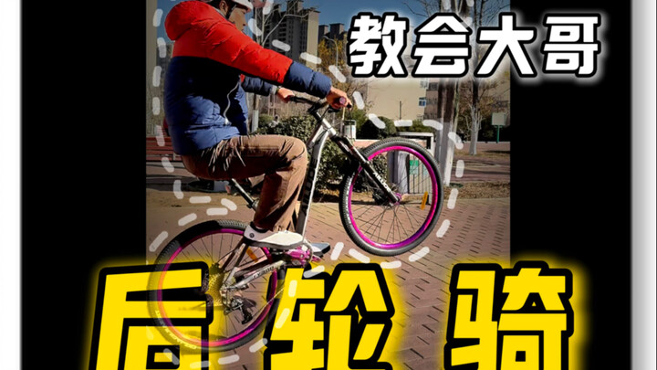 Taught my older brother to ride a rear-wheel bike in two steps—learning it at this age has its own s