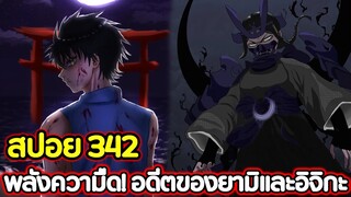 Black Clover 342 พลังความืด! อดีตของยามิและอิจิกะ !! (สปอย)​