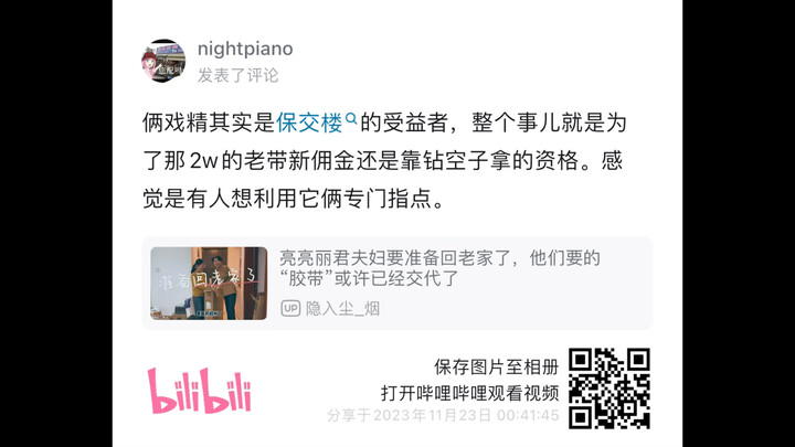 Excerpts from the comment section of the Lijun couple incident