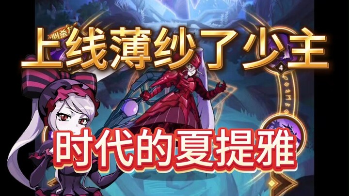【英雄解析】夏提雅：上线就薄纱了PVP幻神雷龙？！