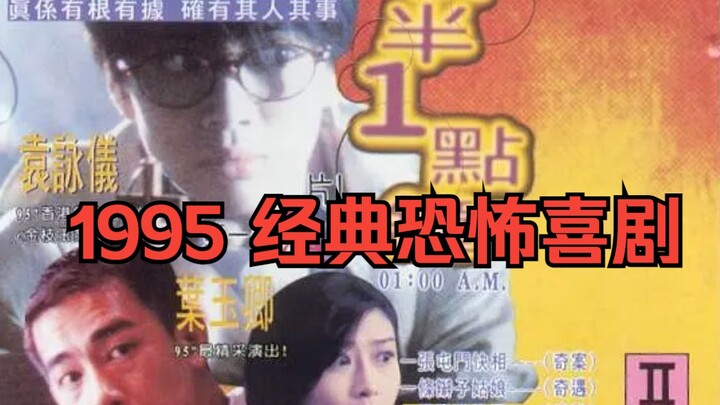 <Teacher Cat> Midnight at 1 AM (1995) – Jerry Chueng, Anita Yuen, Kent Cheng, and Michelle Reis – Gh