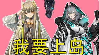 【明日方舟-绿野幻梦】软软的多萝西邀你一起飞升，大伙的选择是......