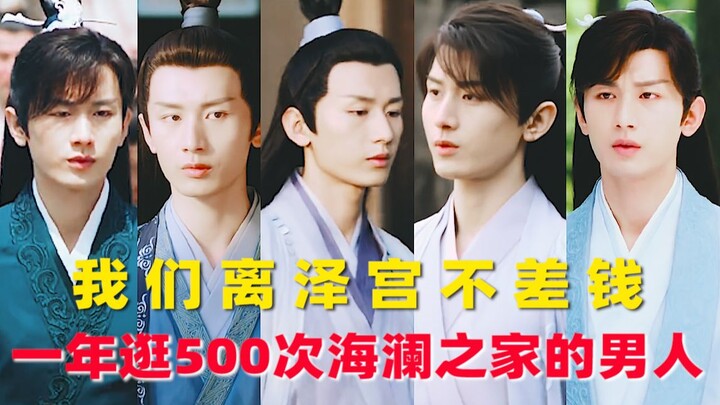 [Cheng Yi x Yu Sifeng] The Hailan (Huanrui) Household! The Male Lead’s Wardrobe! The Lizegong Sect R