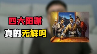 Are those legendary eternal conspiracies that are unbreakable really that powerful?
