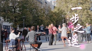 [One Step Away | Đàn Cổ Tranh + Đàn Cello] Sự kết hợp giữa âm nhạc Trung Hoa và phương Tây đã đủ lãn