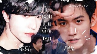 [OPV] ไม่ชอบเป็นเพื่อนเธอ (Feel Fan) - Net & JamesSu | KEPAT #เคอแพท