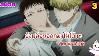 สปอยอนิเมะวาย💜คู่หูสามเหลี่ยมล่าปีศาจ Ep3