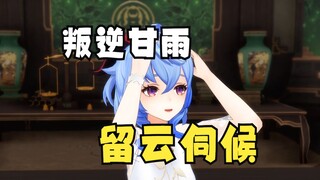 【原神搞笑】“妈我给您商量件事”