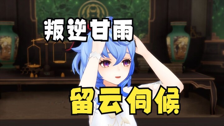 【原神搞笑】“妈我给您商量件事”