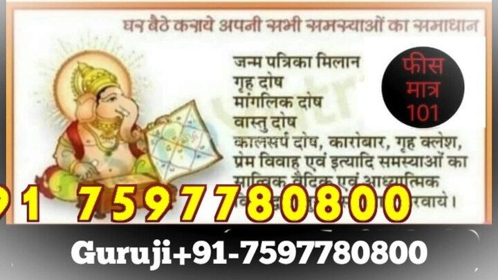 91-7597780800 BEST GIRL*** vashikaran specialist baba ji Raipur