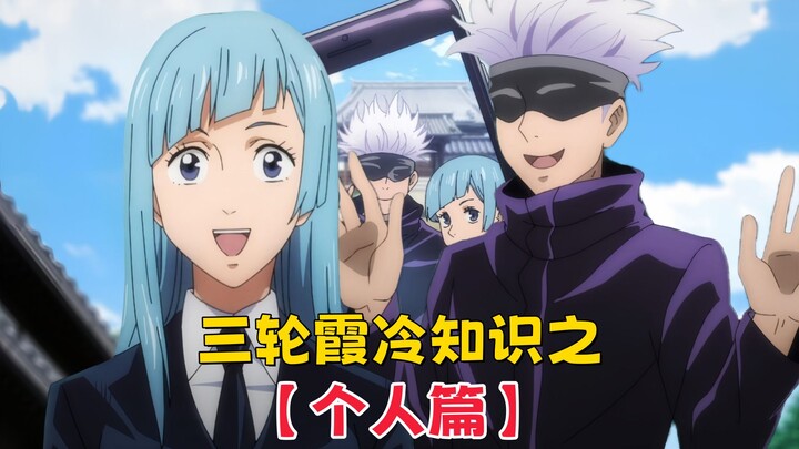 [ Jujutsu Kaisen ] Trivia on Mitsuya Kuji: Why Does Mitsuya Like Gojo Satoru? Her Name Went Viral—Ju