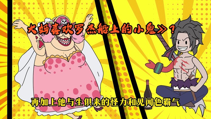 《黑枪实习》P8 大妈要去找奥斯生猴子？