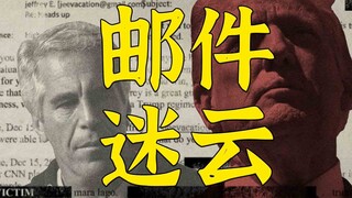 The Devil's Last Words: Three Emails Reveal the "King of Understanding" May Have Known About Epstein