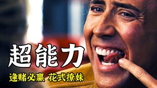 He can foresee events two minutes into the future, always wins at gambling, and has a knack for flir