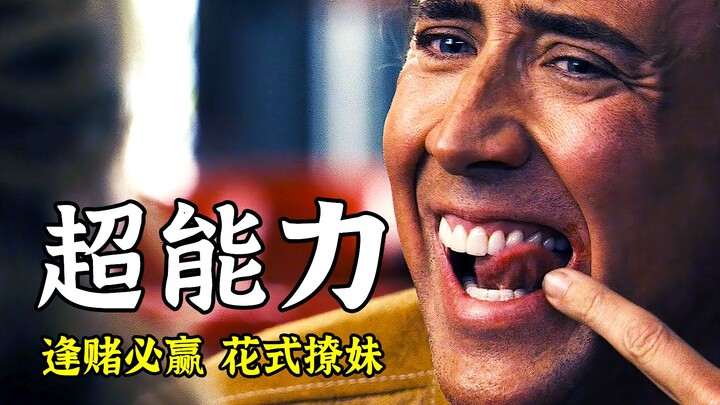 He can foresee events two minutes into the future, always wins at gambling, and has a knack for flir