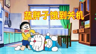 哆啦A梦：大雄创造懒惰感谢日，老妈不做饭，饿到哥俩失去理智