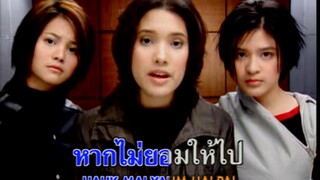 เลือกได้ไหม (Lerk Dai Mai) - Zaza