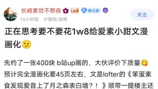 实力雄厚的富哥正在考虑要不要画1w8给爱素小甜文漫画化