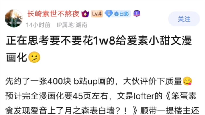 实力雄厚的富哥正在考虑要不要画1w8给爱素小甜文漫画化