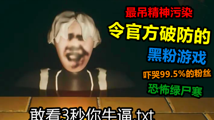 لعبة التلوث الروحي الرسمية التي تُباع بـ10 يوانات تنهار أمام الضغط، و99.5% من المتابعين يطالبون بسحب