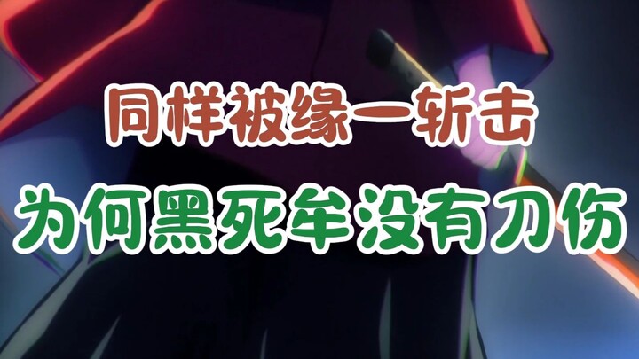 Why doesn’t Muzan have any sword wounds?