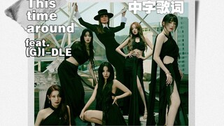 【(G)I-DLE】Jennifer Lopez × (G)I-DLE《This Time Around》remix（中字歌词）