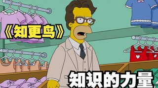 辛普森一家：蠢蛋侯默的正义时刻 丽莎的偶像父亲！