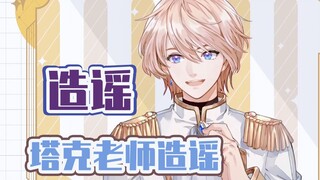 【罗伊Roi】罗伊怎么不回塔克微信