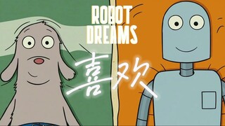 【机器人之梦】“在所有人事已非的景色里，我最喜欢你”