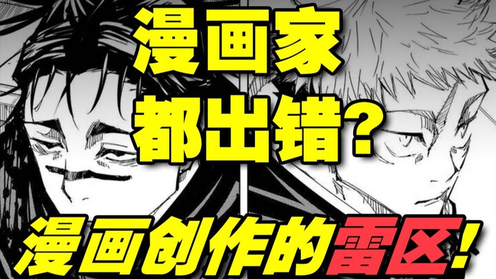 漫画家都出错？漫画创作的雷区！