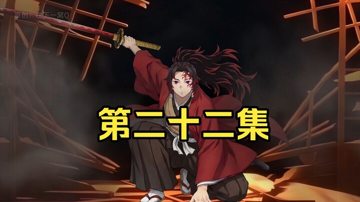 Demon Slayer: I Became Kyojuro Rengoku [Episode 22]