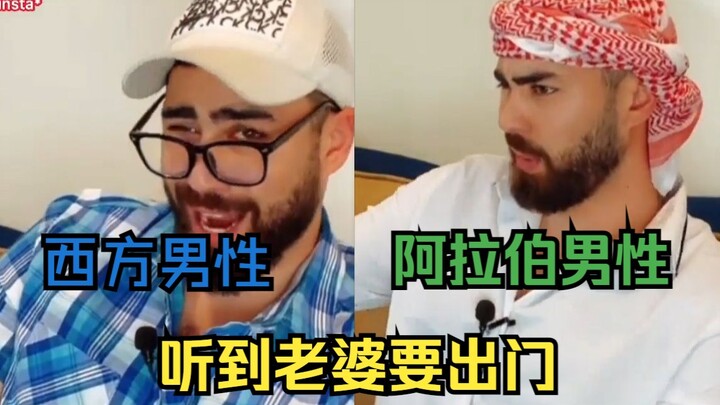 Ketika sang istri hendak keluar rumah, pria Barat vs pria Arab
