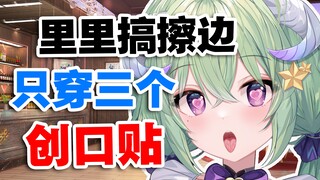[Youke Lili] ทำไมผู้ประกาศข่าวคนนี้ถึงสวมพลาสเตอร์แค่สามอัน!