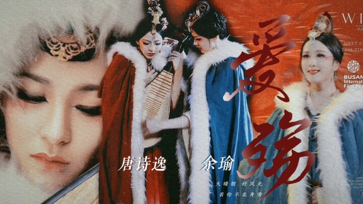[Love Sorrow | Zhaojun Goes to the Frontier • Zhaojun x Xiangxi || Tang Shiyi x Yu Yu] They have wal