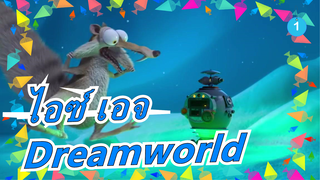 [ไอซ์ เอจ] Dreamworld_1