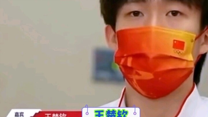 王楚钦:我已痛失大名