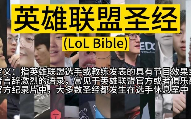 [LOL Bible] The latest version of the Bible, with clear images and the most complete content, requir